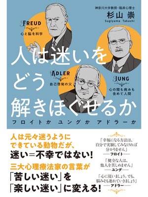 cover image of 人は迷いをどう解きほぐせるか